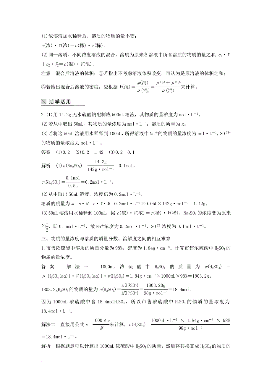 2017_2018学年高中化学第一章从实验学化学1_2化学计量在实验中的应用第4课时学案新人教版必修1_第3页