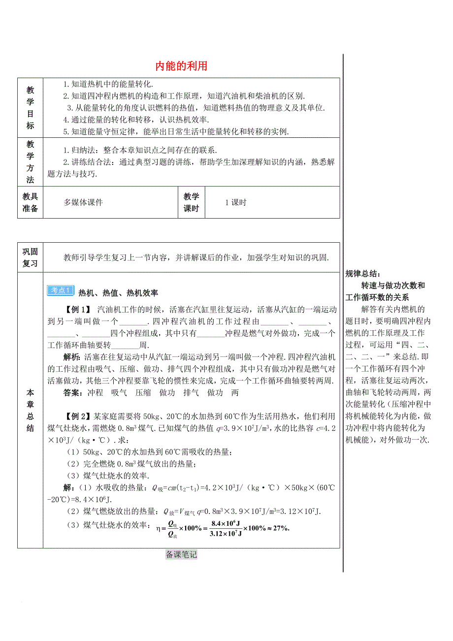 九年级物理全册 14 内能的利用复习训练导学案 （新版）新人教版_第1页