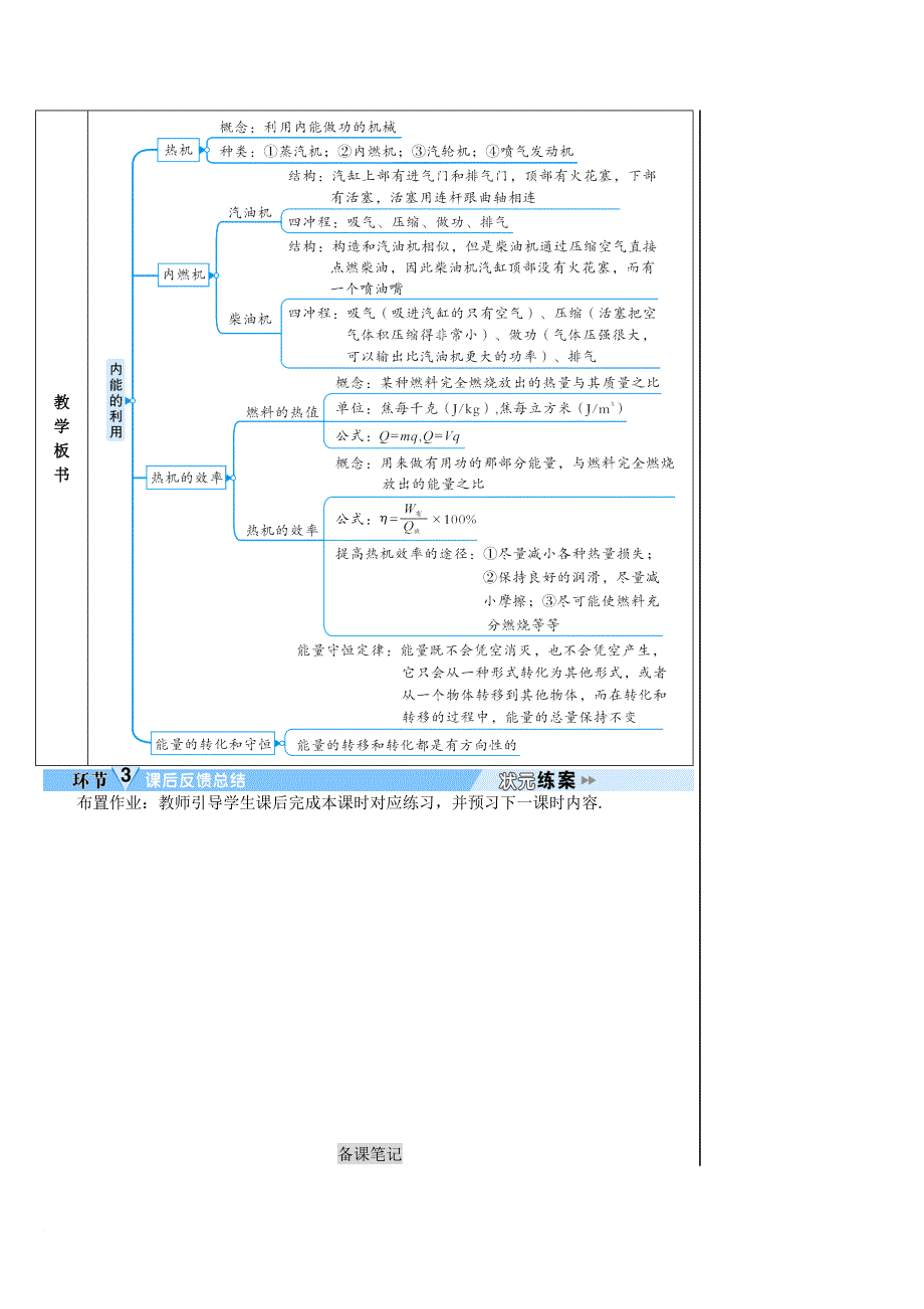 九年级物理全册 14 内能的利用复习训练导学案 （新版）新人教版_第3页