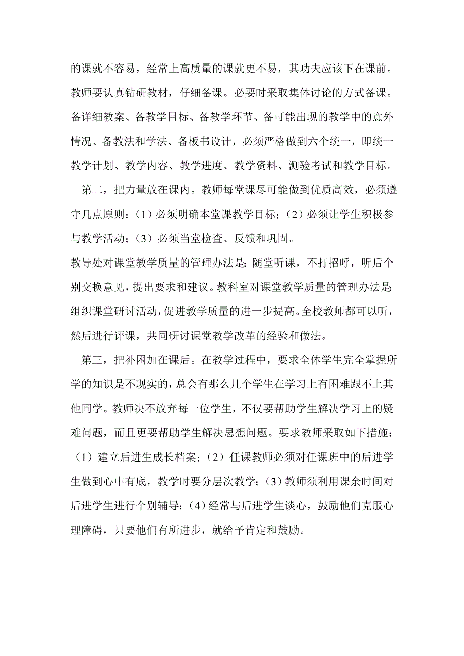 “关于进一步提高教育教学质量”大讨论剖析材料-镇德桥镇中学提供_第4页