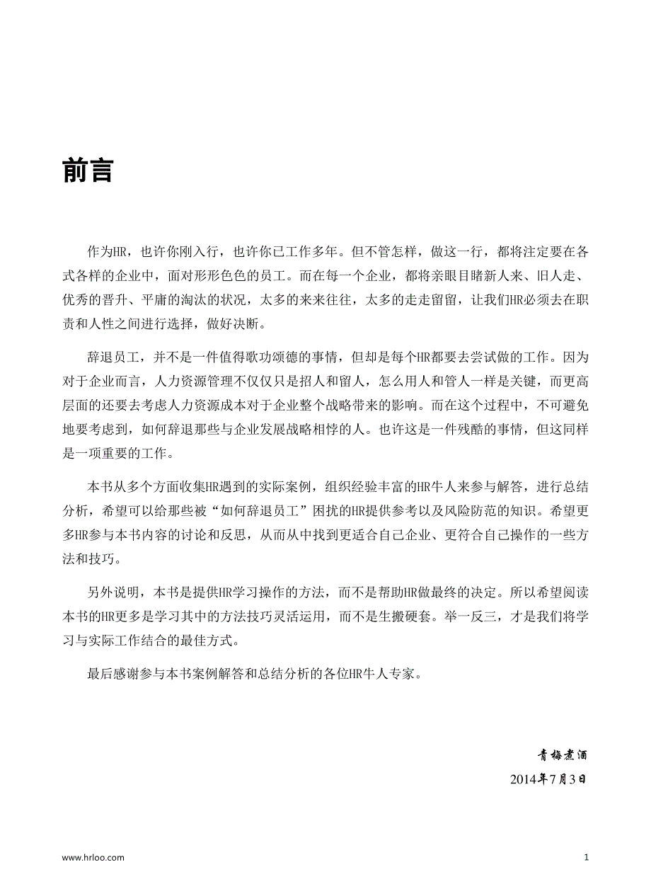 hr怎样辞人—hr解除员工劳动关系技巧(二)_第3页