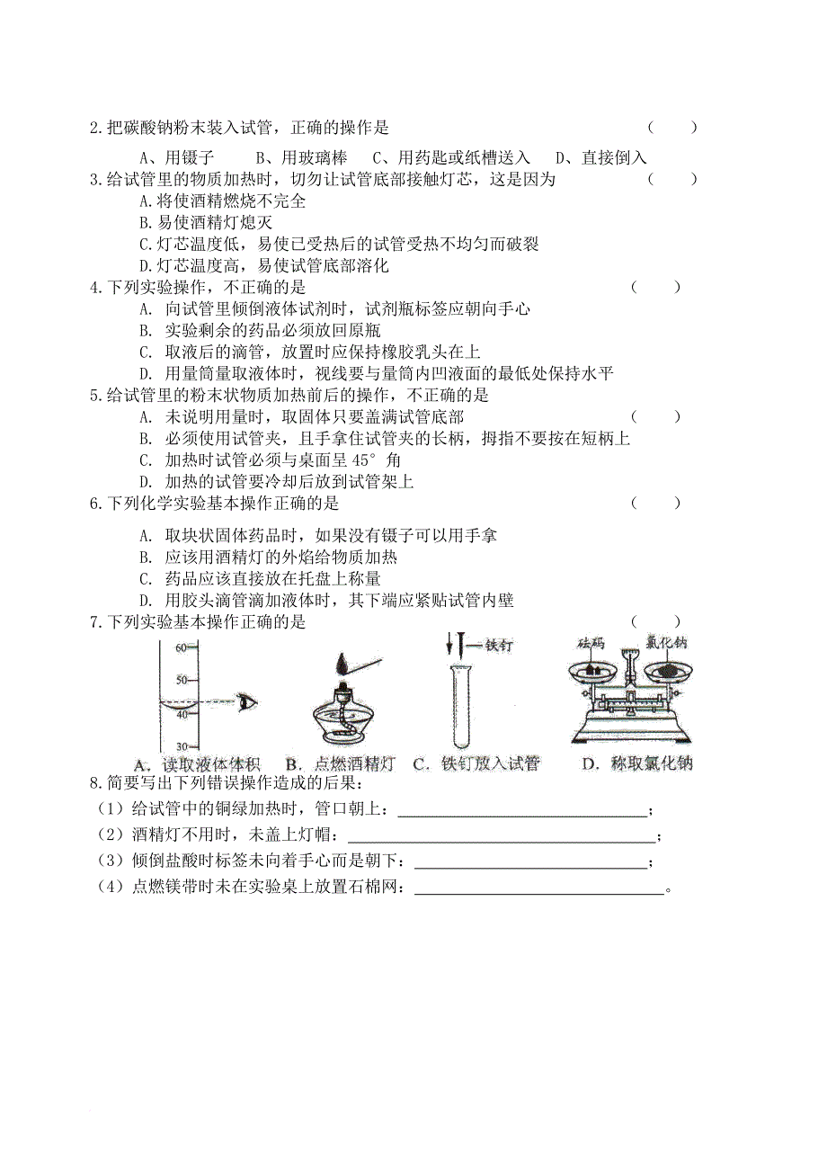 九年级化学上册 第1章 第1节 化学给我们带来什么（第4课时）自主学案（无答案） 沪教版_第3页