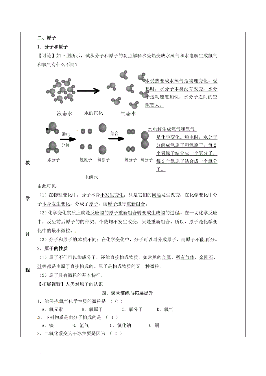 江苏省苏州市太仓市城厢镇2017届九年级化学全册第三章物质构成的奥秘3_1构成物质的基本微粒教案2新版沪教版_第2页