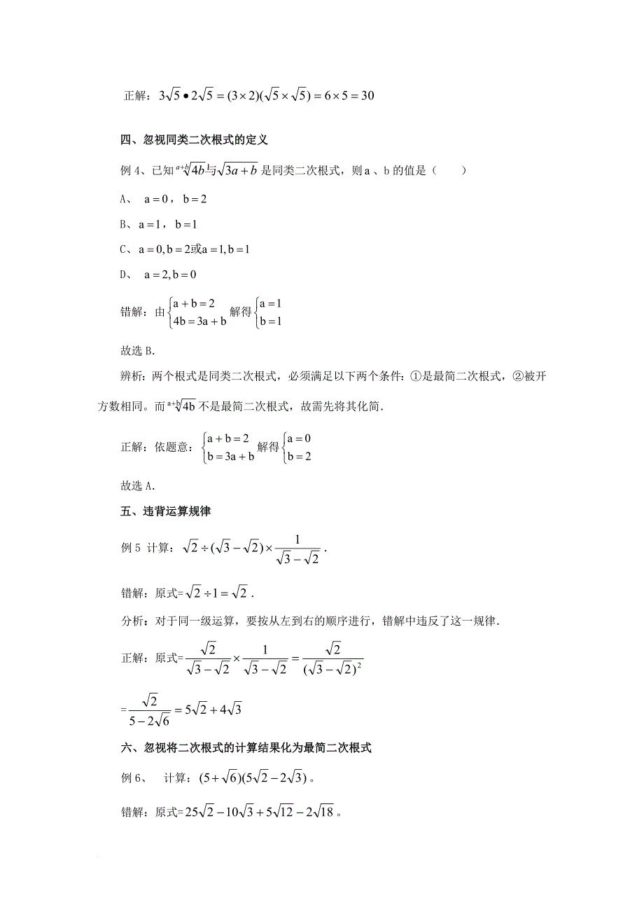 九年级数学上册21_3二次根式的加减二次根式错解分类辨析素材新版华东师大版_第2页