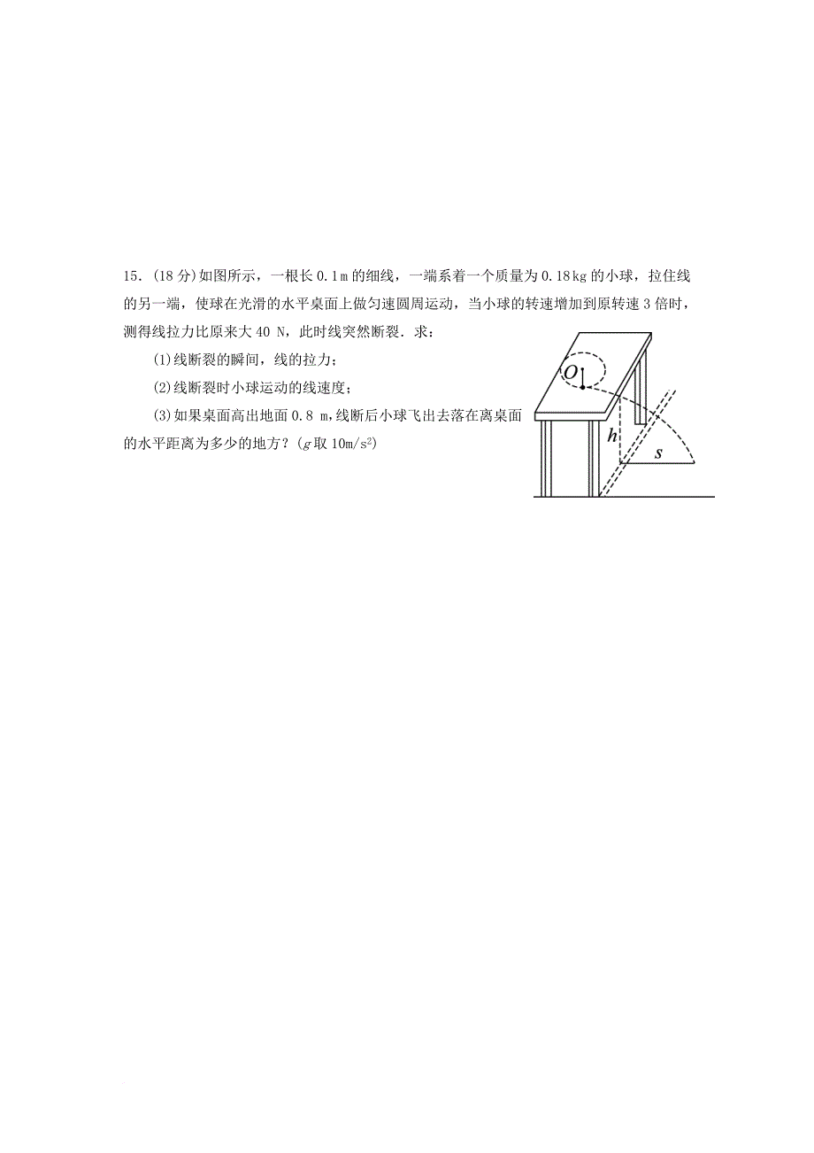 高中物理 第五章 曲线运动单元综合测评（无答案）新人教版必修_第4页