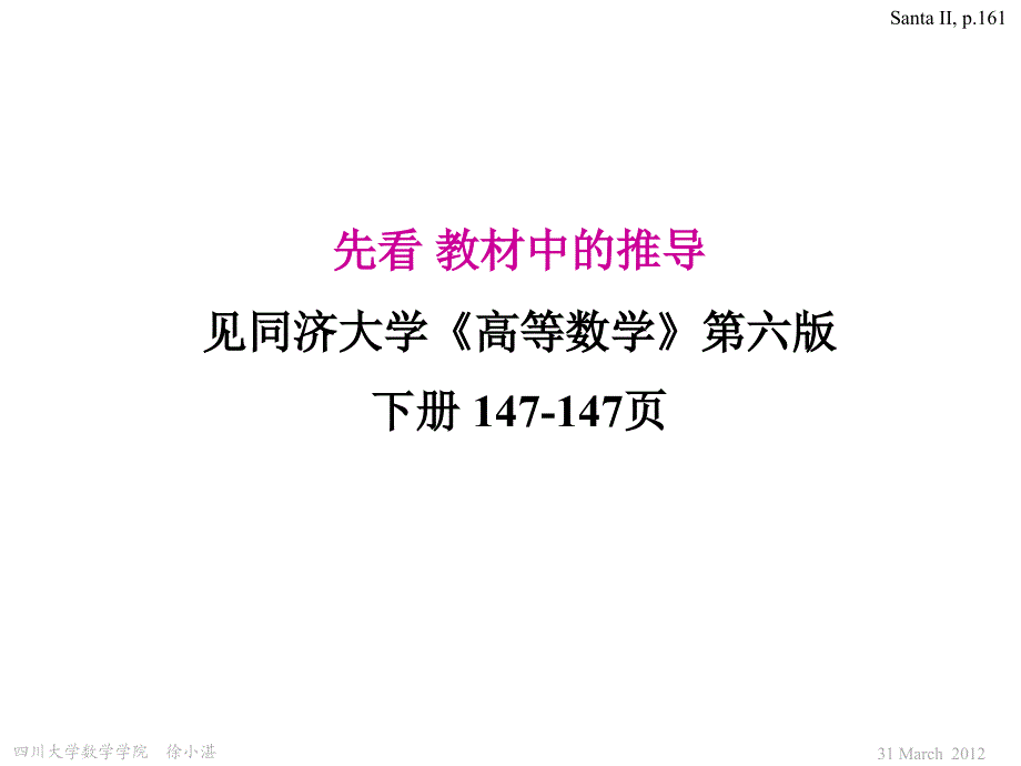 一个广义积分的简单推导_第4页