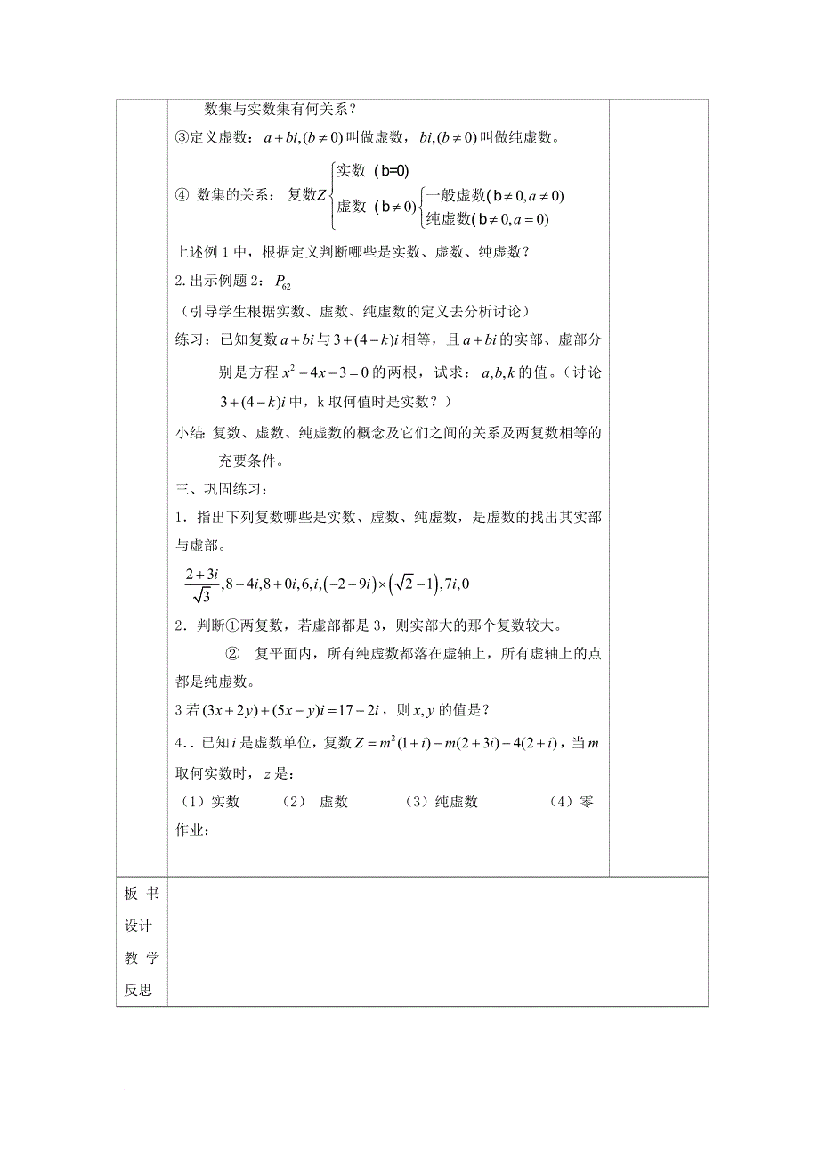 安徽省宿松县2016_2017学年高中数学3_1数系的扩充与复数的概念3_1_1数系的扩充与复数的概念教案文新人教a版选修2_2_第2页