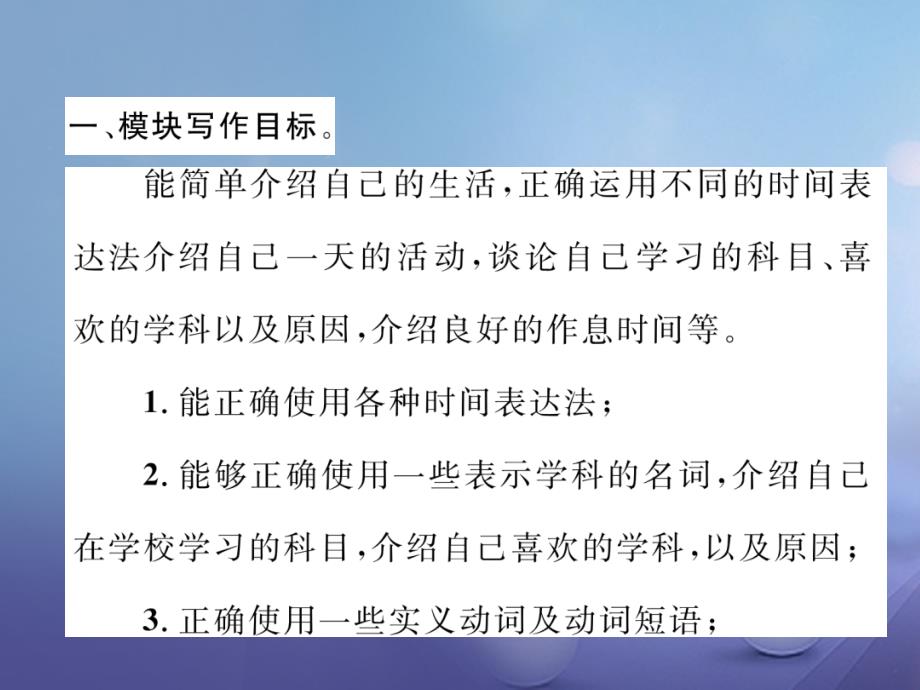 浙江专用2017秋七年级英语上册module9peopleandplaces模块同步作文指导课件新版外研版_第2页