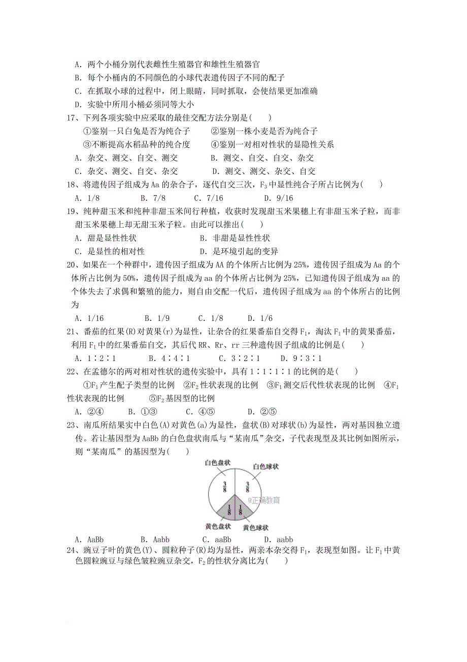 高二生物9月月考试题_4_第3页