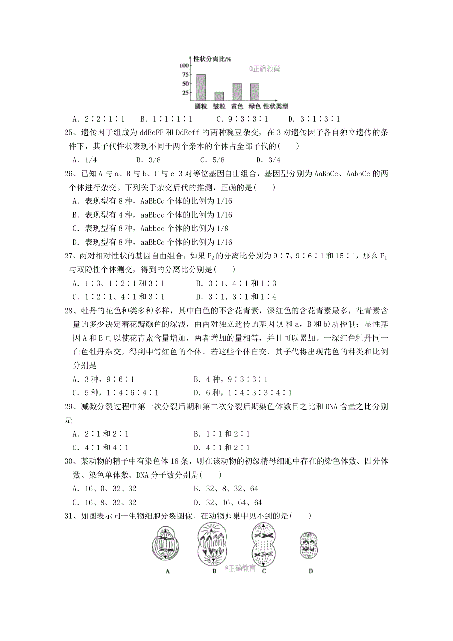 高二生物9月月考试题_4_第4页