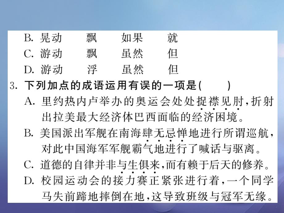 2017秋八年级语文上册第五单元10草原散章节选习题课件北师大版_第4页