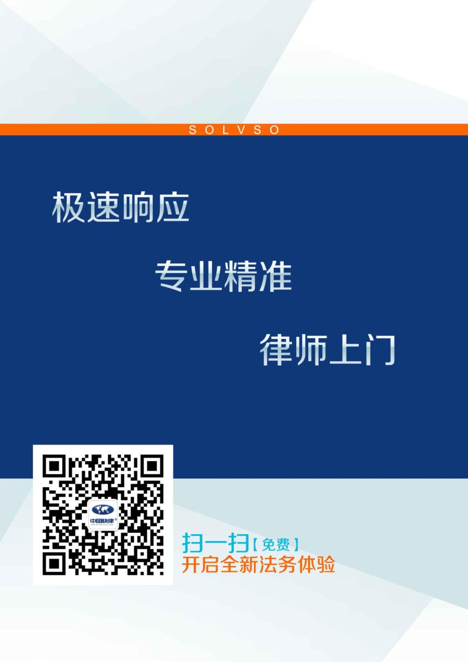 北京市商品房预售合同备案变更登记中国快律法务宝典_第4页