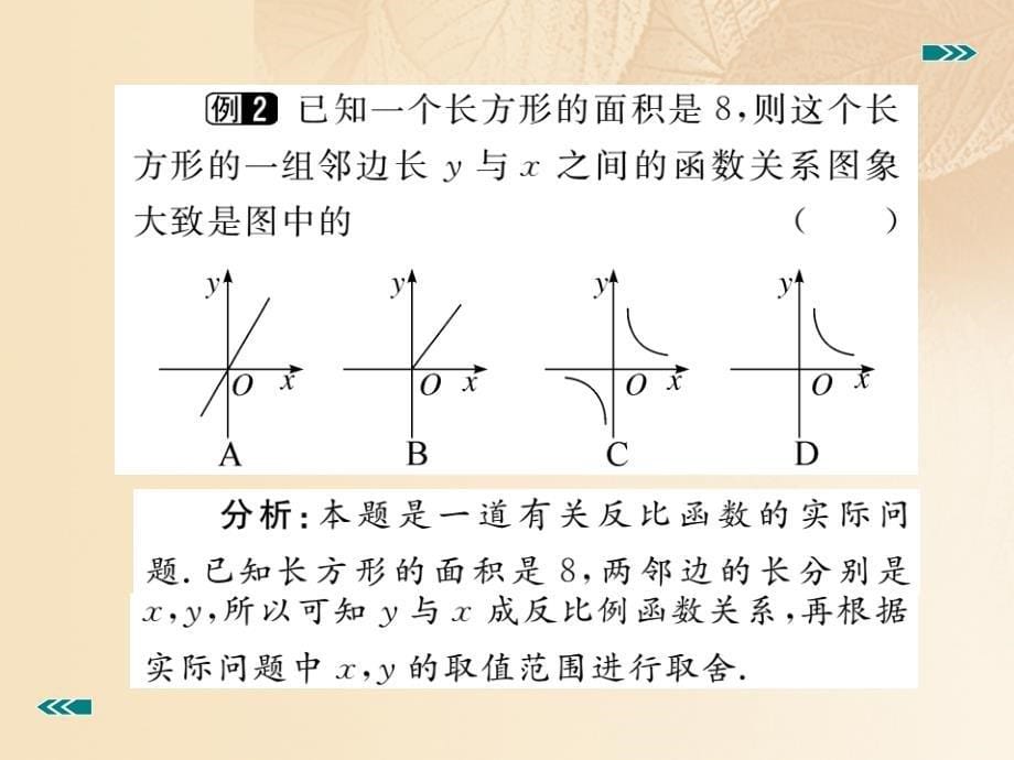 九年级数学上册 6_2 反比例函数的图象与性质 第1课时 反比例函数的图象讲练课件 （新版）北师大版_第5页
