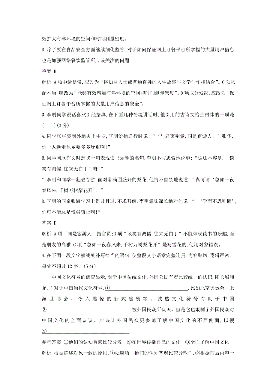 2018年高考语文二轮复习专题组合练09语用+实用类_第2页