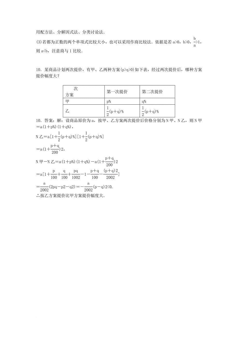 高中数学 第三章 不等式 3_1 不等关系与不等式同步练习 新人教b版必修51_第5页