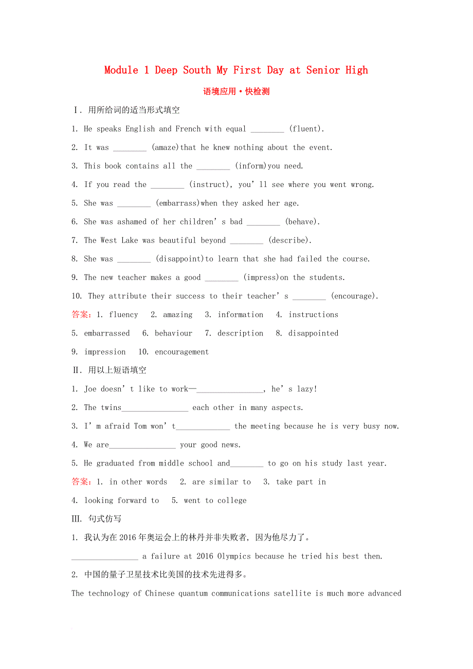 2018年高考英语一轮复习module1deepsouthmyfirstdayatseniorhigh外研版必修1_第1页