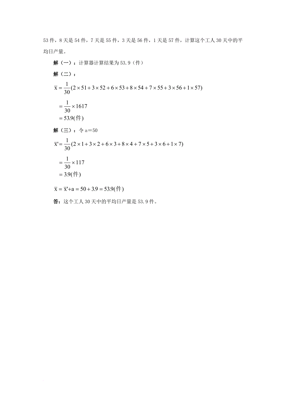 九年级数学上册 3_3 用计算器求平均数经典例题素材 （新版）苏科版_第2页