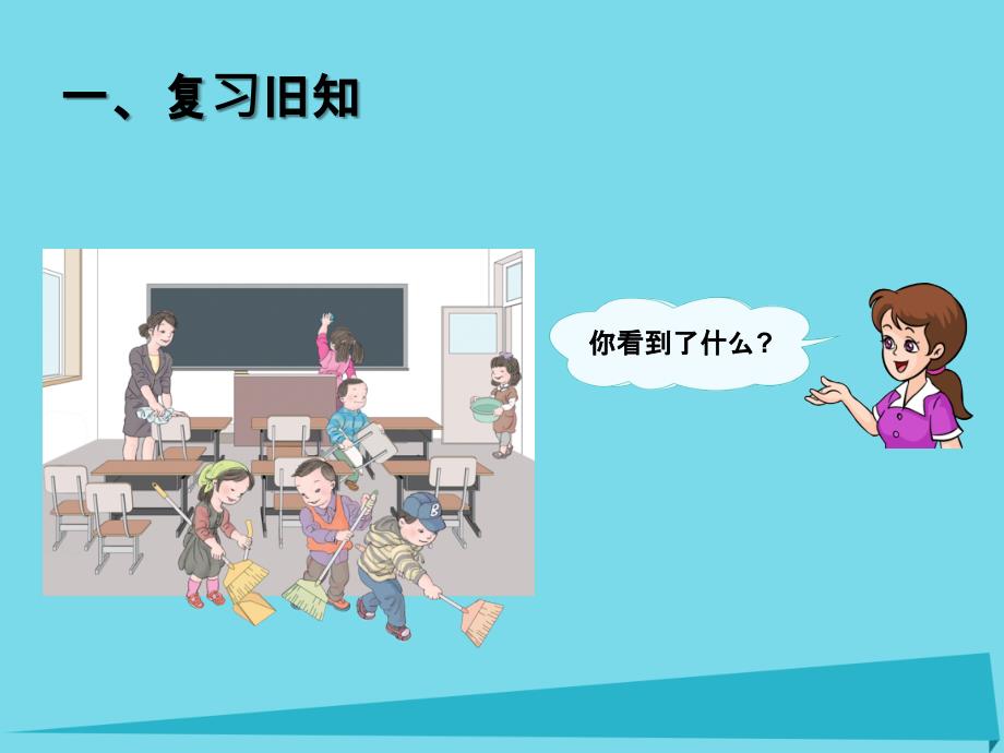 2017秋一年级数学上册第5单元6_10的认识和加减法6和7课件1新人教版_第2页