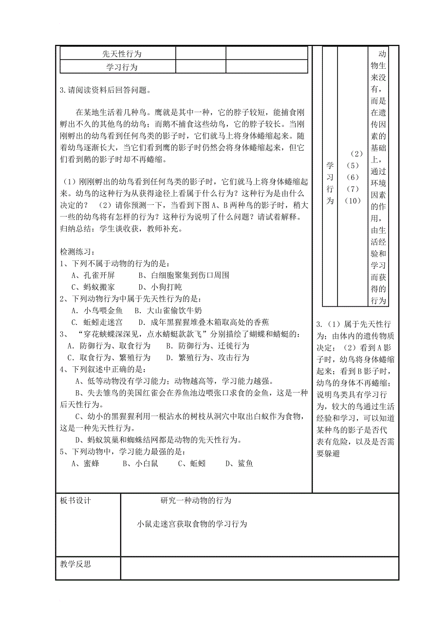 八年级生物上册 5_2_2 探究 学习行为学案（无答案）（新版）新人教版_第2页