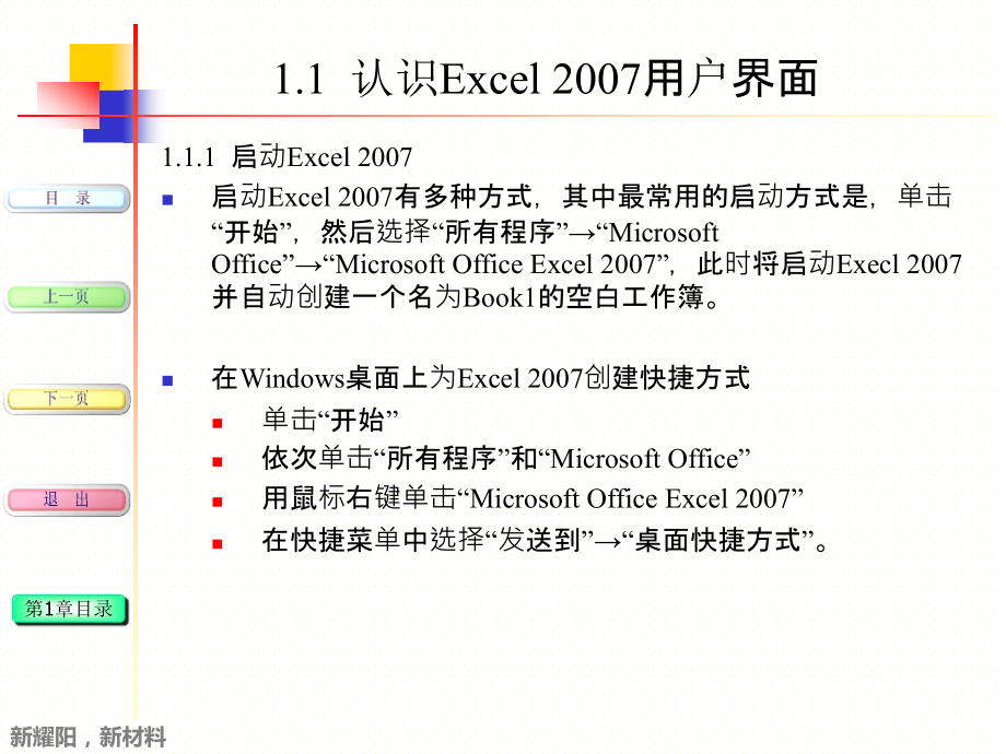 《Excel2007 基础教程大全》_第4页