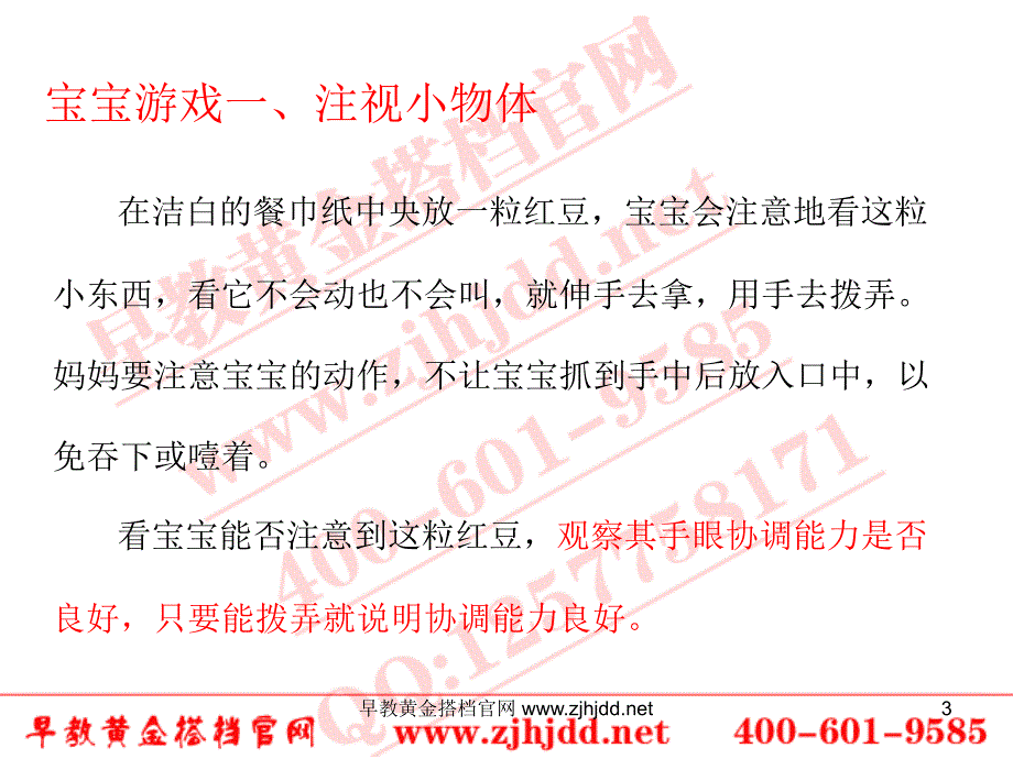 四个月婴儿早教_第3页