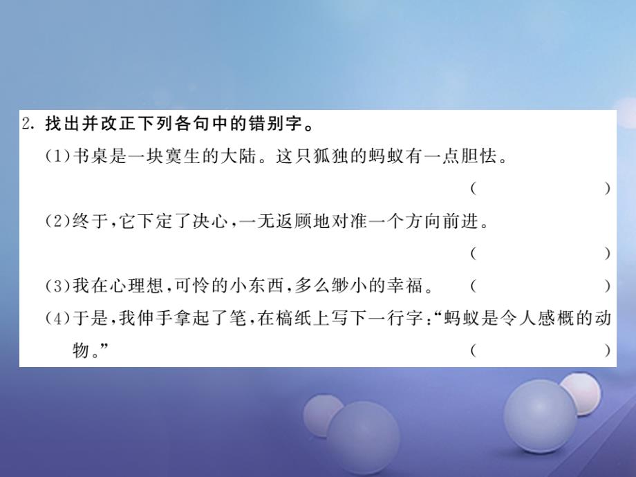 八年级语文上册 第二单元 4 蚂蚁习题课件 北师大版_第3页