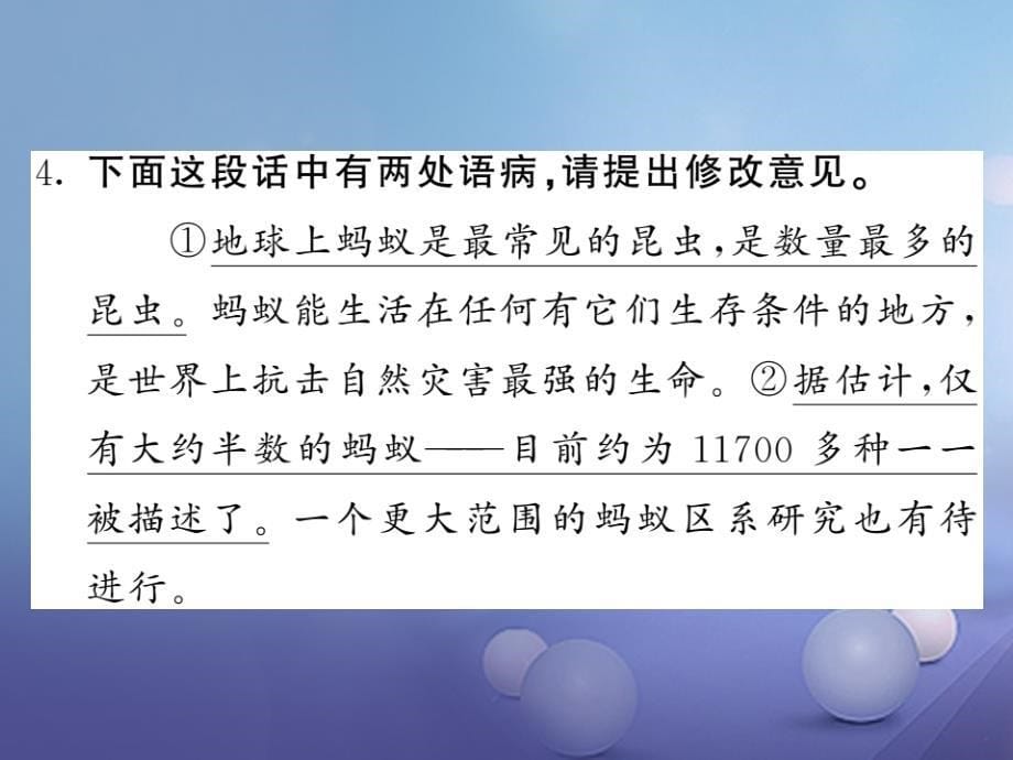 八年级语文上册 第二单元 4 蚂蚁习题课件 北师大版_第5页