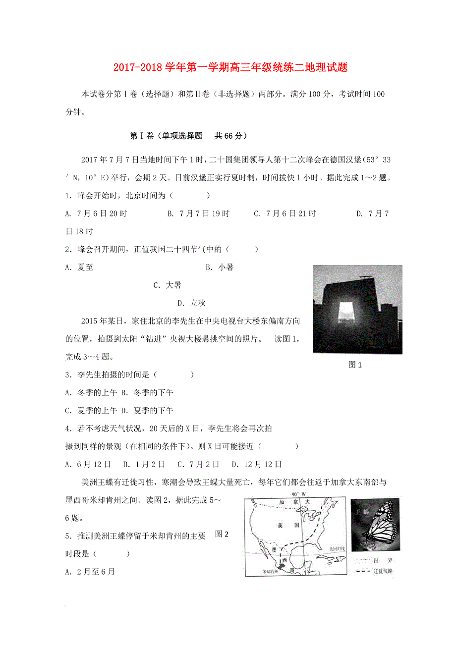 宁夏银川市2018届高三地理上学期统练试题二_第1页