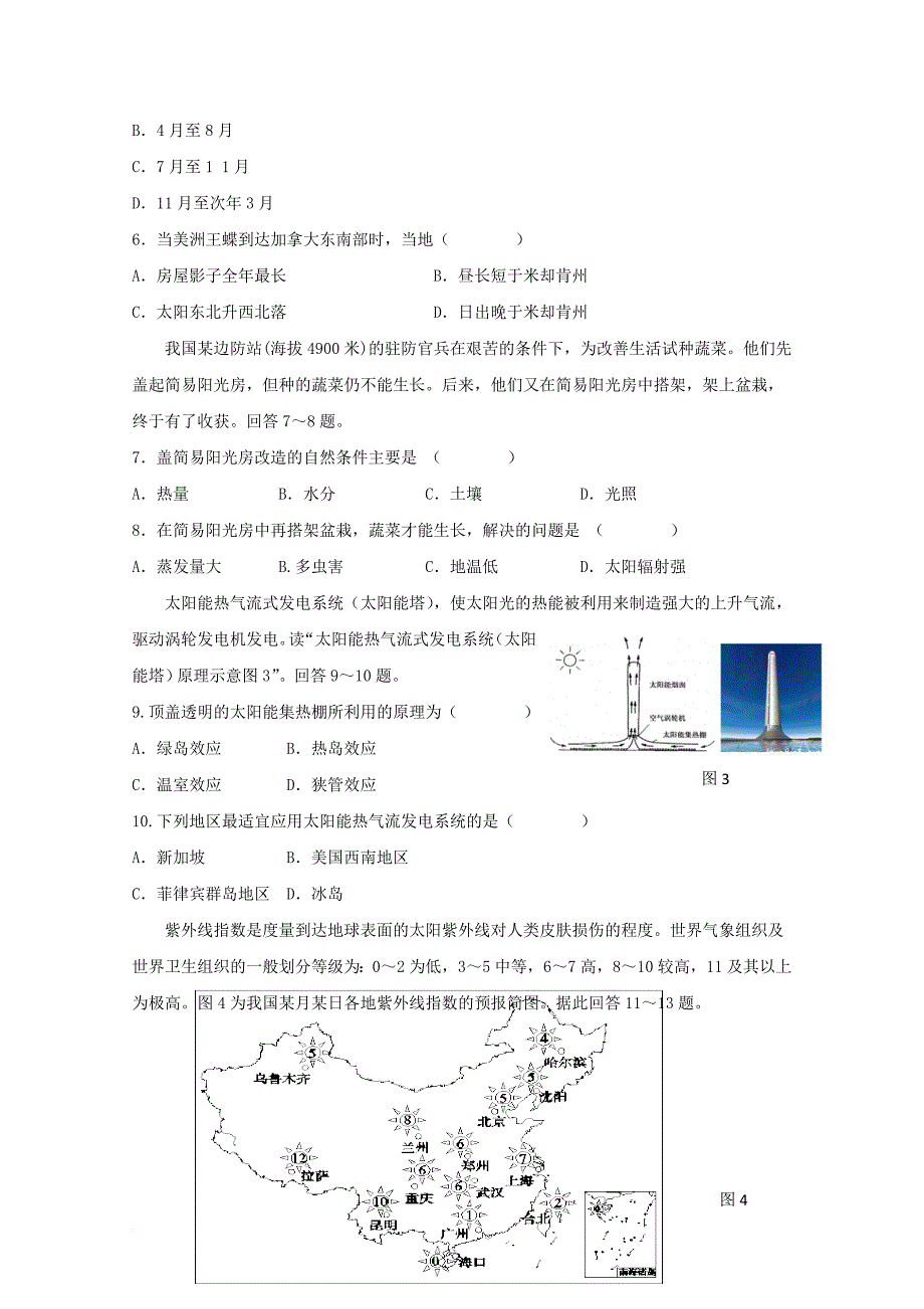 宁夏银川市2018届高三地理上学期统练试题二_第2页