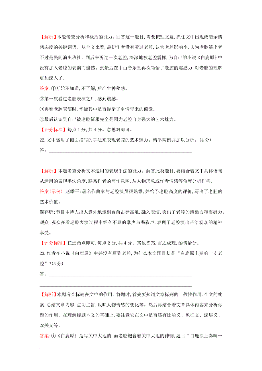 高考分类题库）考点16 散文阅读（含解析）新人教版必修_2_第4页