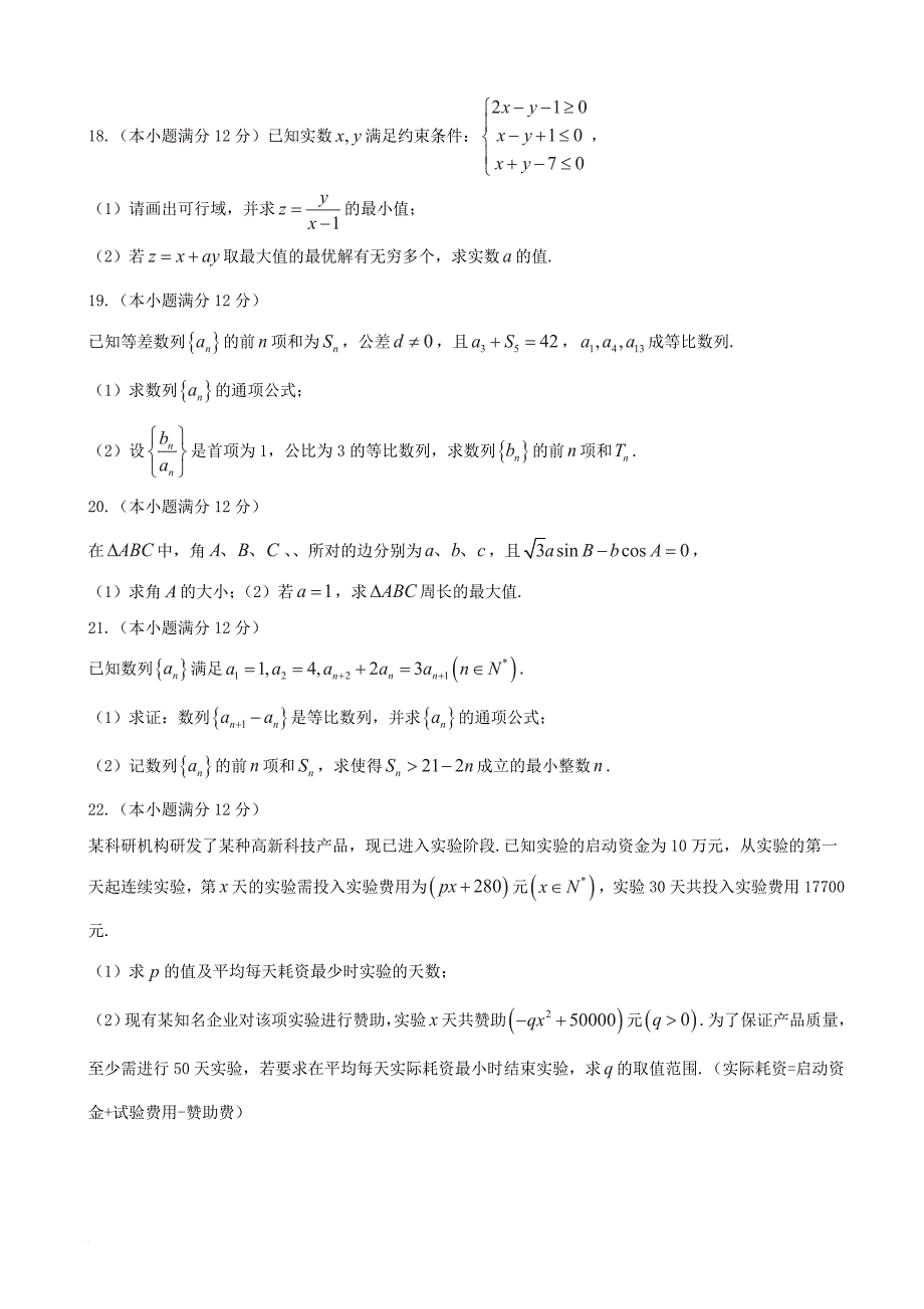 福建省厦门市2016_2017学年高二数学上学期期中试题文_第3页