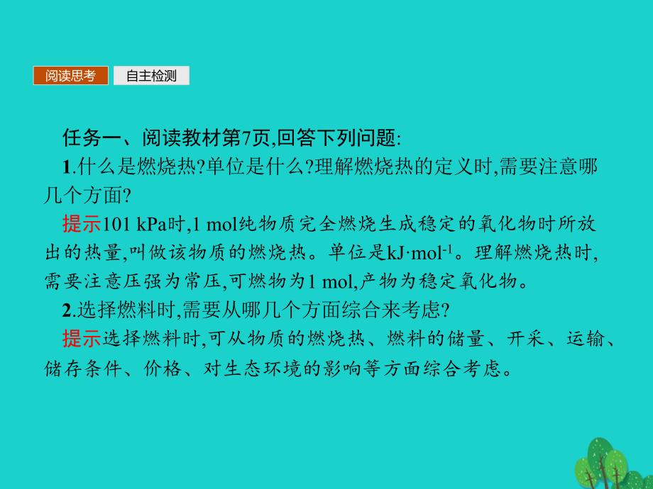 2017_2018年高中化学第一章化学反应与能量1_2燃烧热能源课件新人教版选修4_第3页