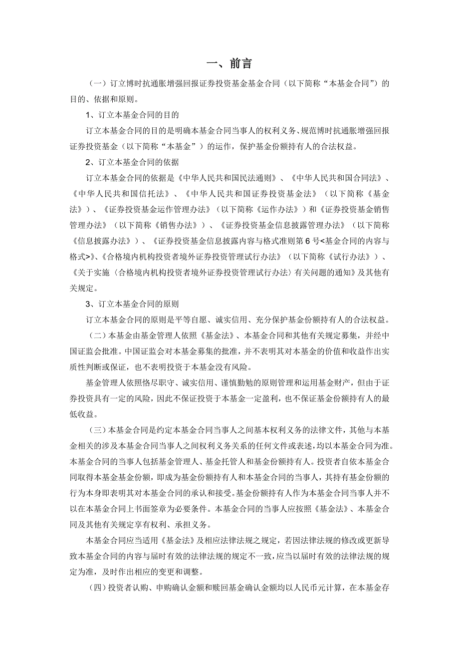 博时抗通胀增强回报证券投资基金基金合同_第3页