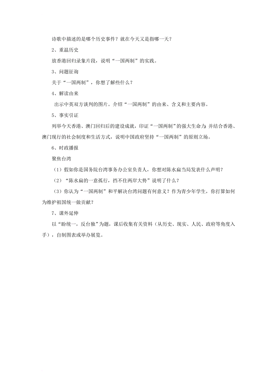 九年级政治全册 第一单元 认识国情 了解制度 1_3 适合国情的政治制度教学设计2 粤教版_第3页