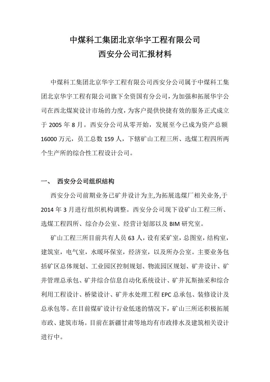 中煤华宇西安分公司介绍_第1页