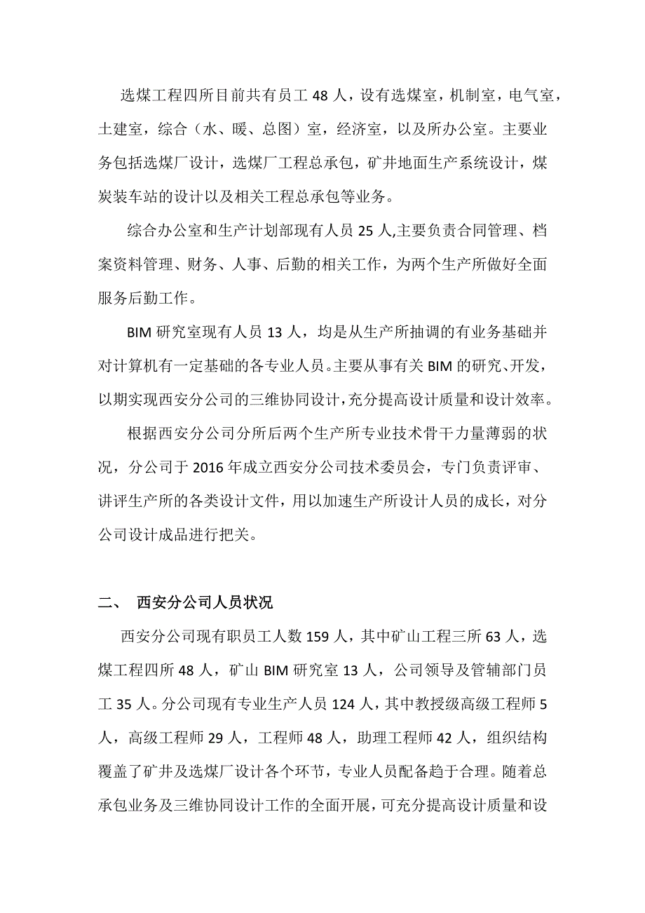 中煤华宇西安分公司介绍_第2页