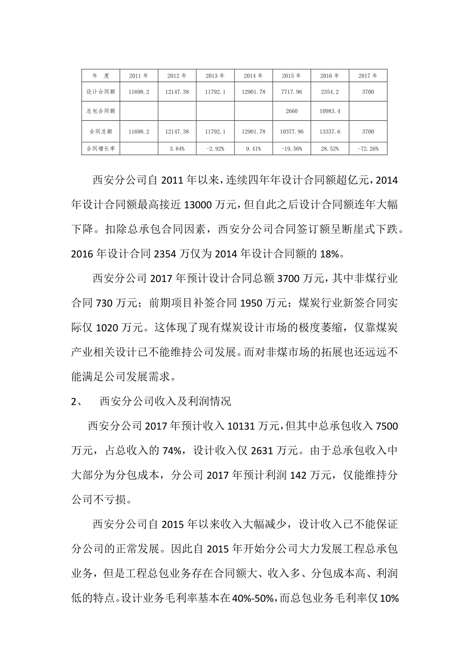 中煤华宇西安分公司介绍_第4页