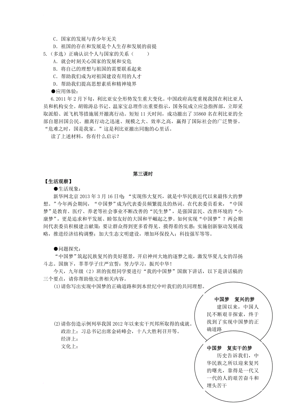 九年级政治全册 第四单元 情系中华 放眼未来 4_2 民族精神 发扬光大导学案（无答案） 粤教版_第4页