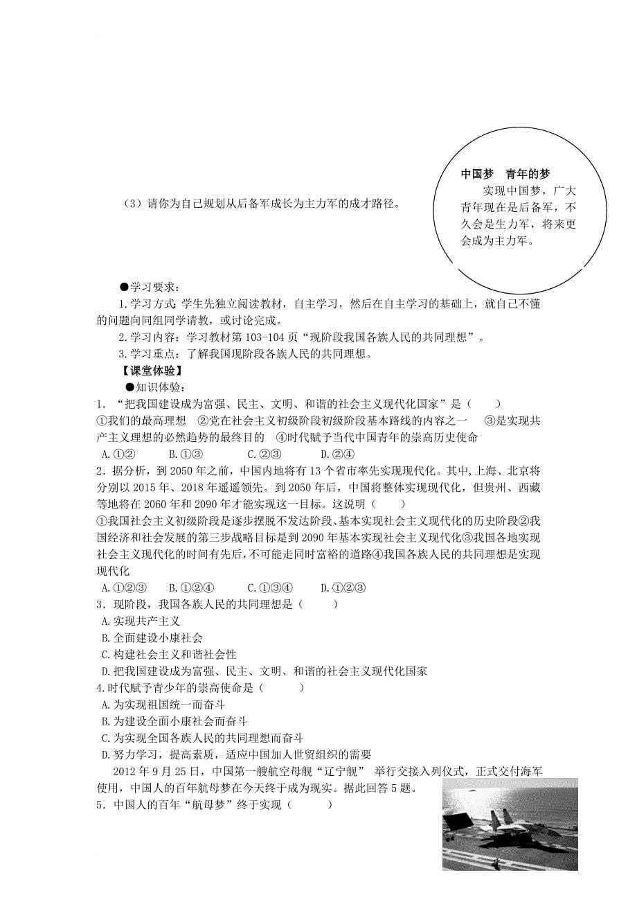 九年级政治全册 第四单元 情系中华 放眼未来 4_2 民族精神 发扬光大导学案（无答案） 粤教版_第5页