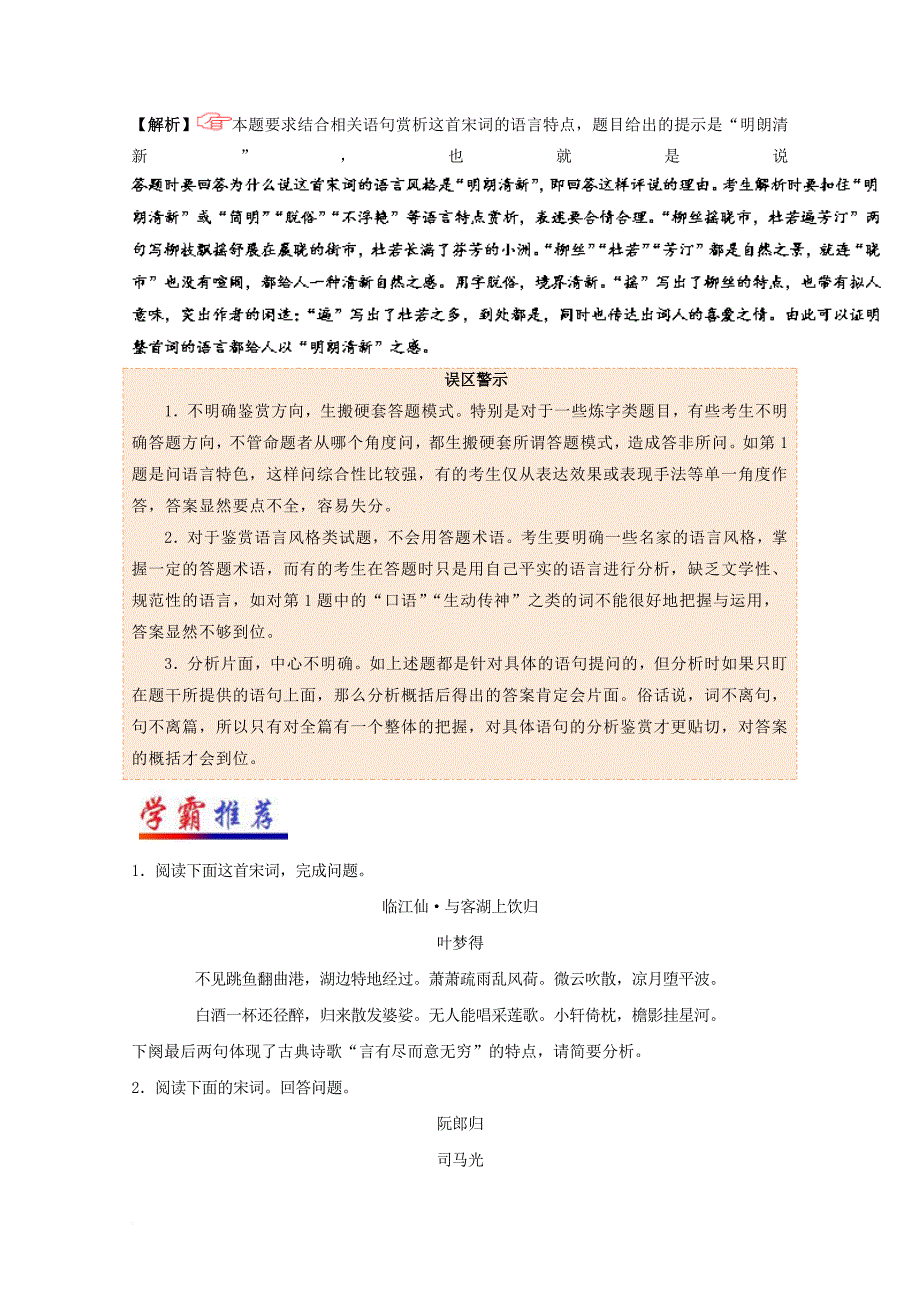 高考语文一轮复习 每日一题（第14周）鉴赏诗歌的语言（三）（含解析）_第2页