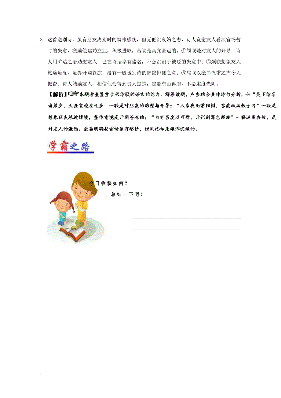 高考语文一轮复习 每日一题（第14周）鉴赏诗歌的语言（三）（含解析）_第4页