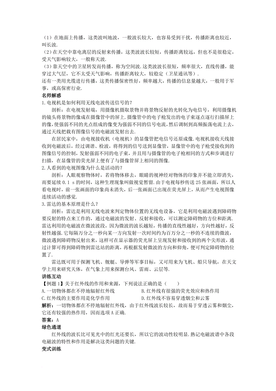 高中物理 第3章 电磁波 第3节 电磁波的应用及防护知识导航素材 鲁科版选修_第2页