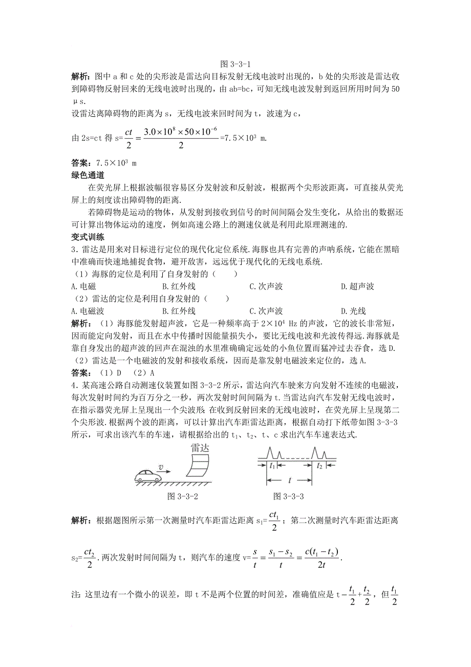 高中物理 第3章 电磁波 第3节 电磁波的应用及防护知识导航素材 鲁科版选修_第4页