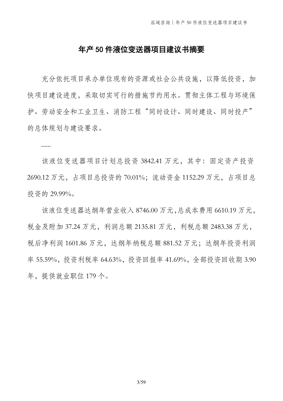 年产50件液位变送器项目建议书_第3页