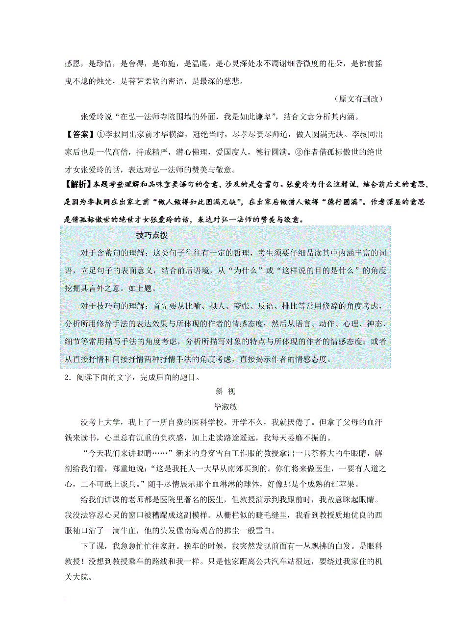 高考语文 考点一遍过 专题38 文学类文本阅读之体会重要语句的丰富含意（含解析）_第3页