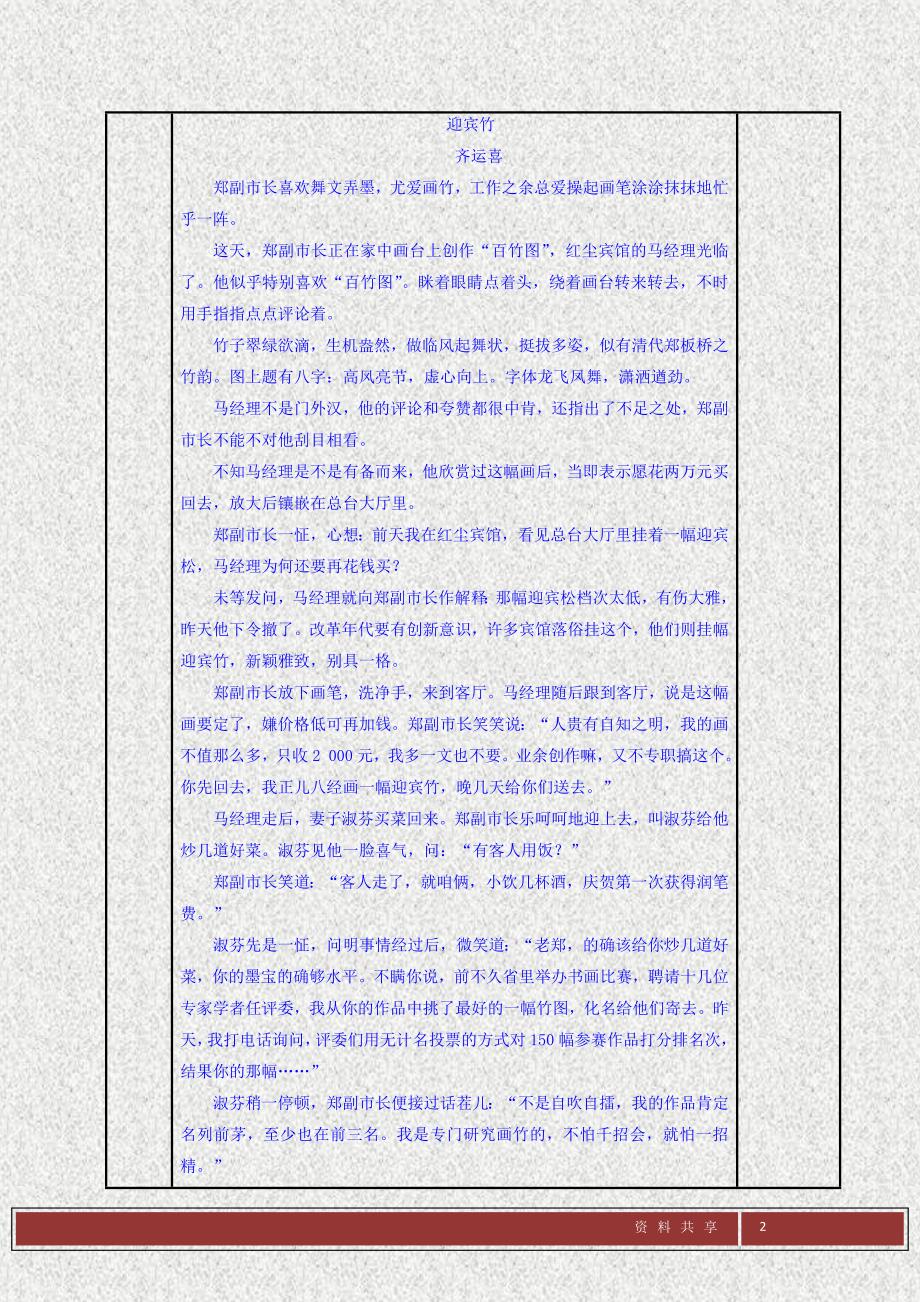 高三语文专题复习教学案：小说阅读之探究主旨意蕴_第2页