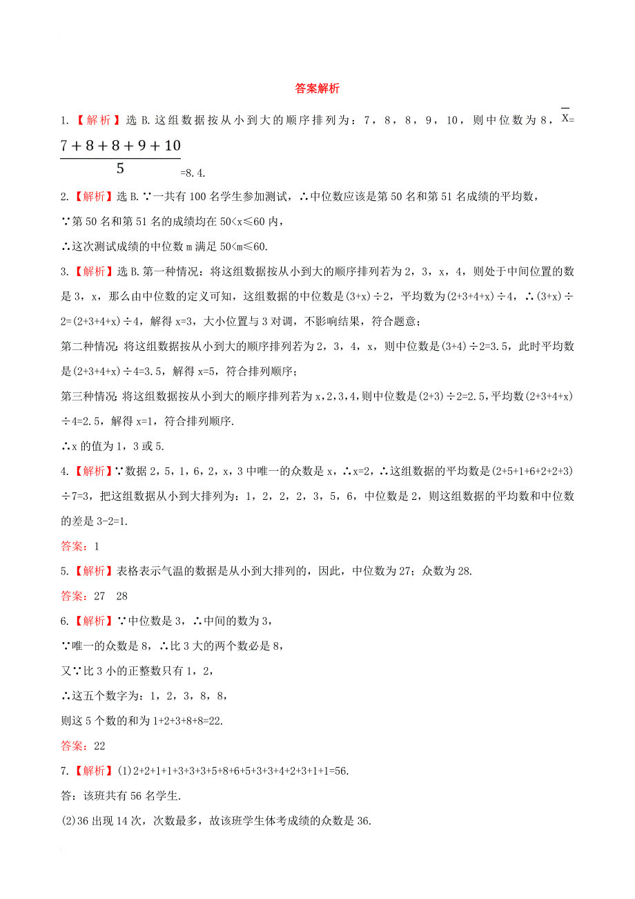 八年级数学下册 第20章 数据的整理与初步处理 20_2 数据的集中趋势（第1课时）中位数和众数课时作业 （新版）华东师大版_第4页