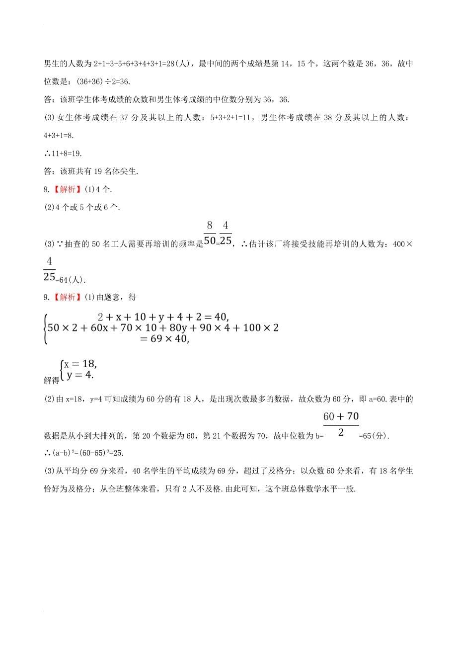 八年级数学下册 第20章 数据的整理与初步处理 20_2 数据的集中趋势（第1课时）中位数和众数课时作业 （新版）华东师大版_第5页