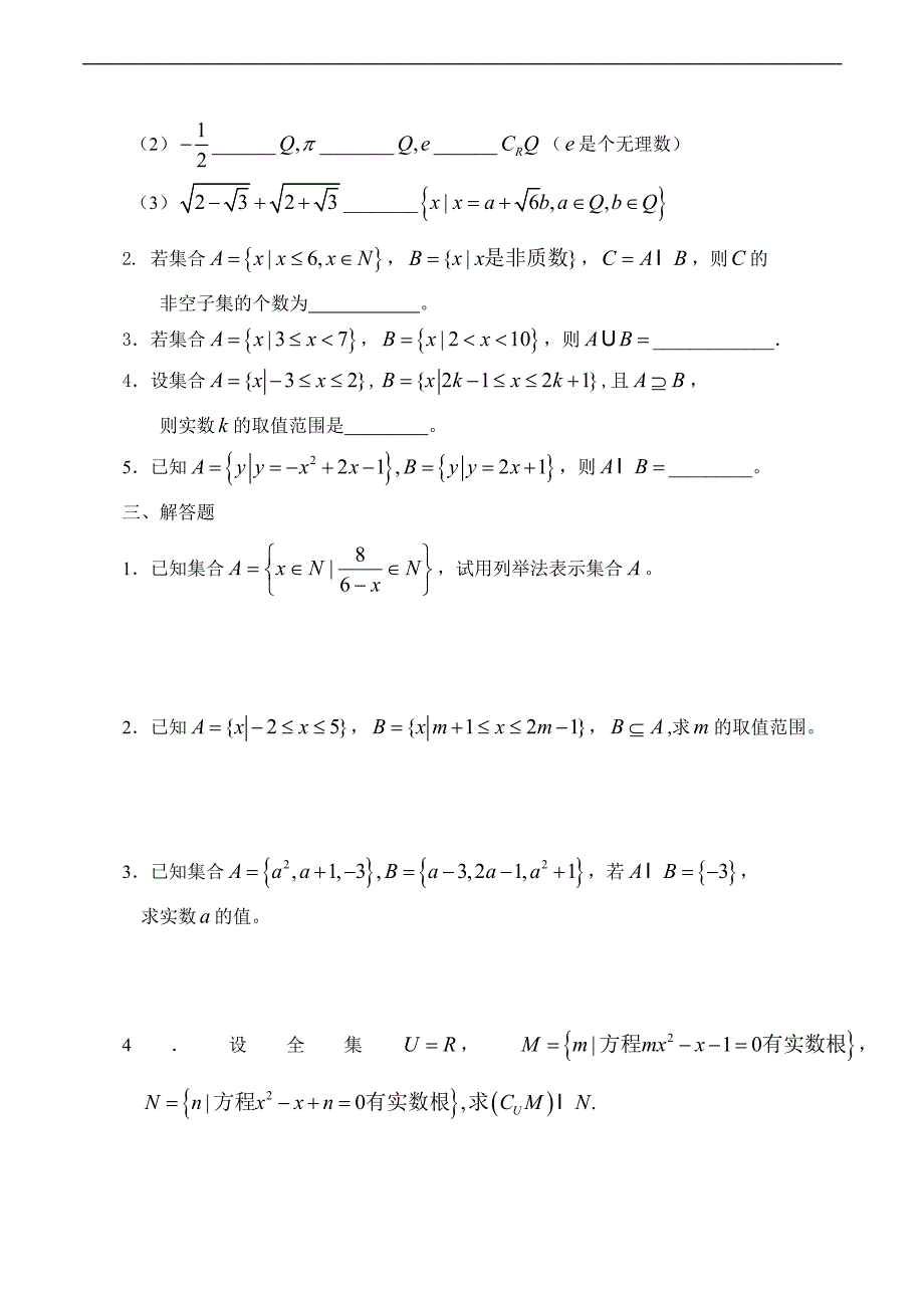 高考数学ABC三级训练题库_第3页