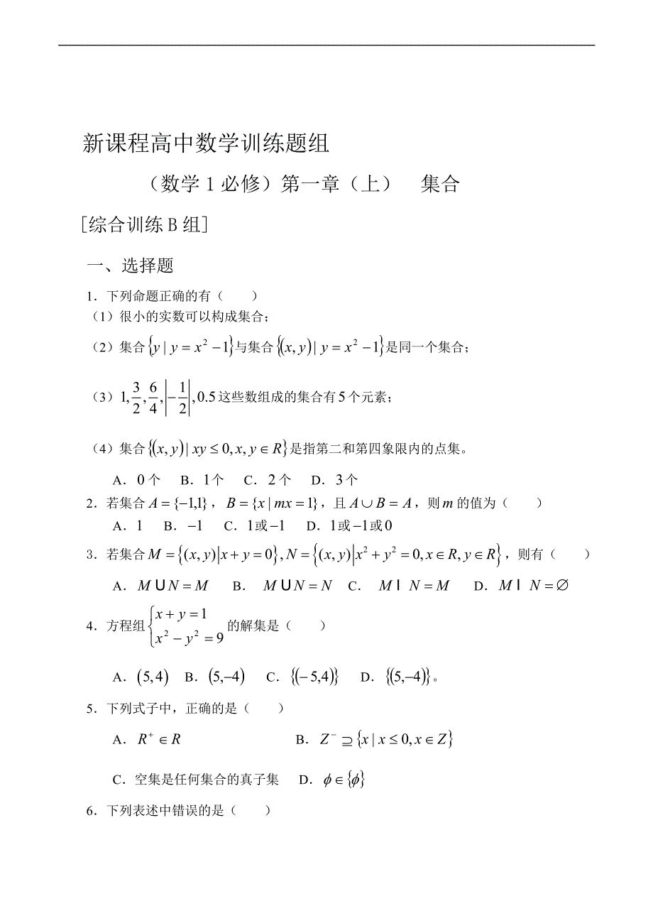 高考数学ABC三级训练题库_第4页